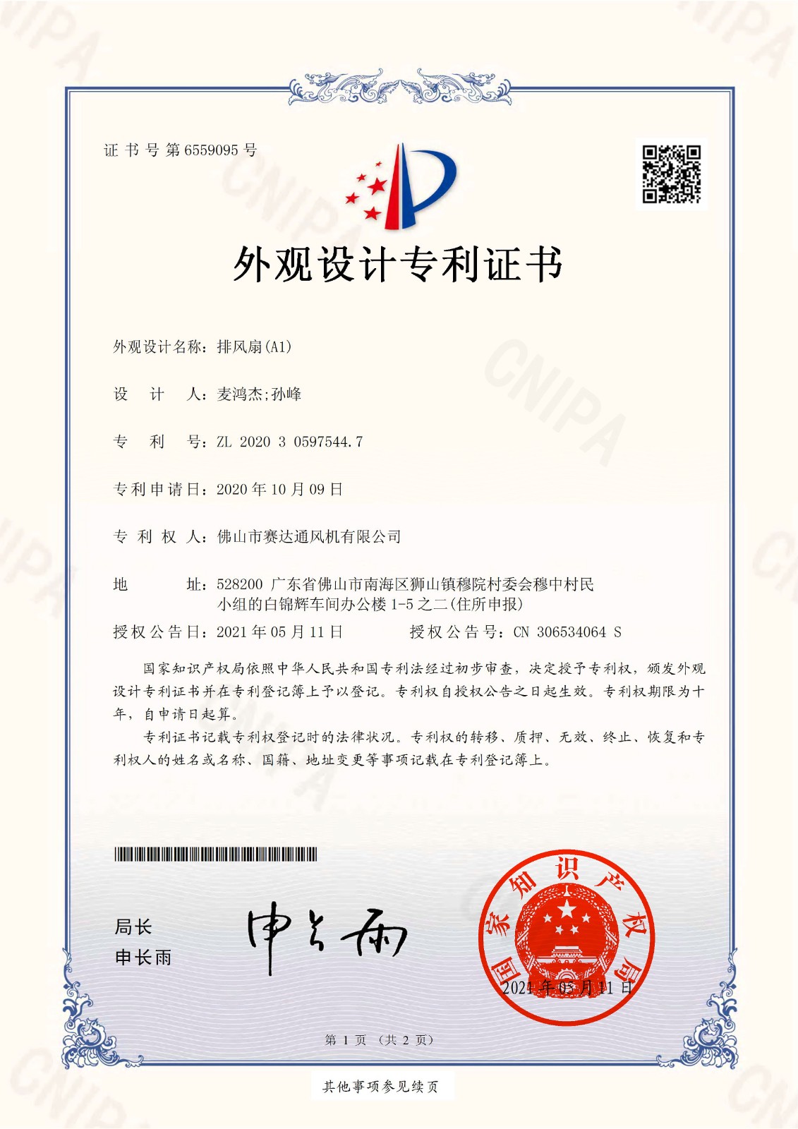 外觀設(shè)計專利證書2020305975447-1.jpg