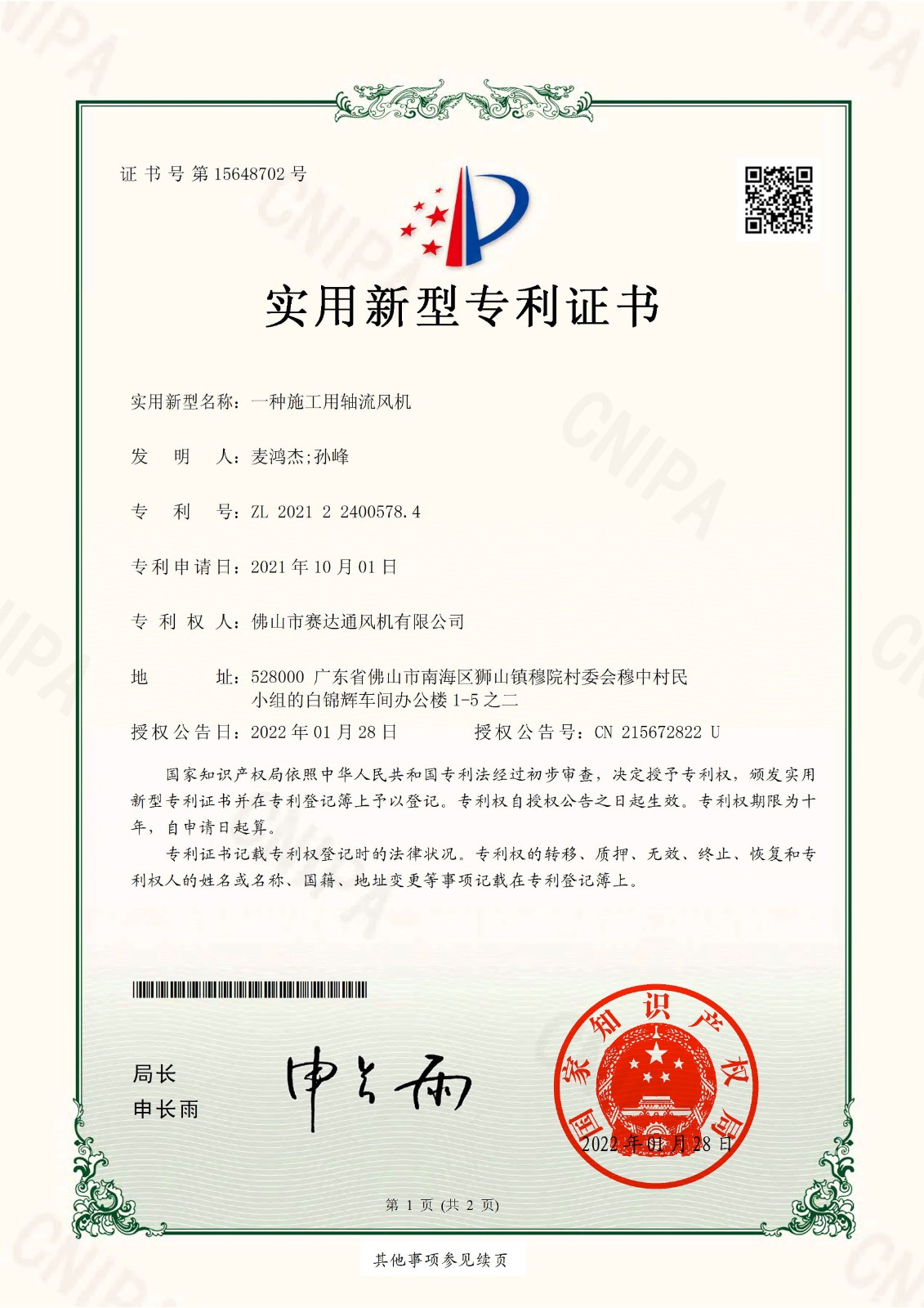 實新-一種施工用軸流風(fēng)機.jpg