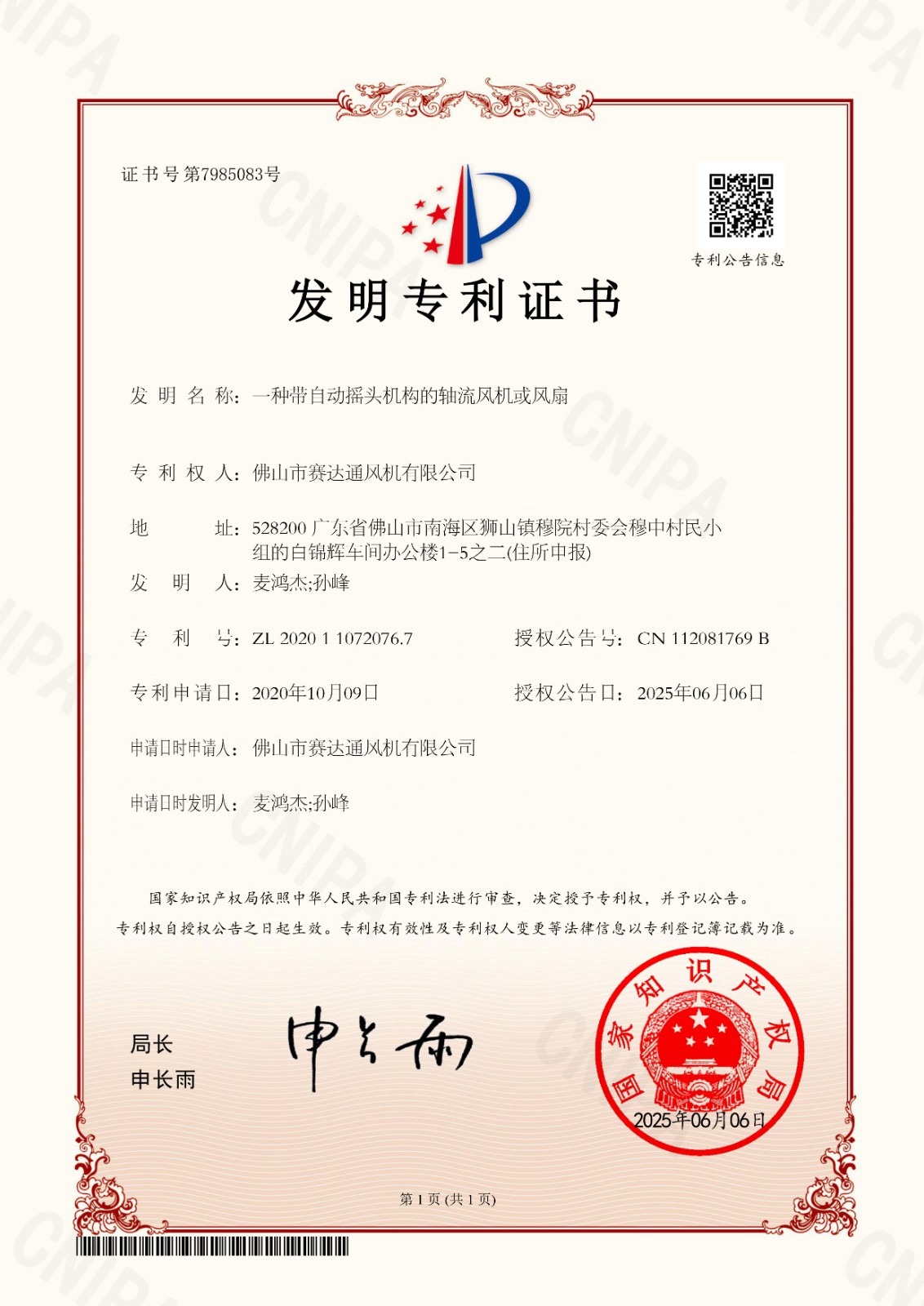 發(fā)明一種帶自動搖頭機構(gòu)的軸流風(fēng)機或風(fēng)扇.jpg