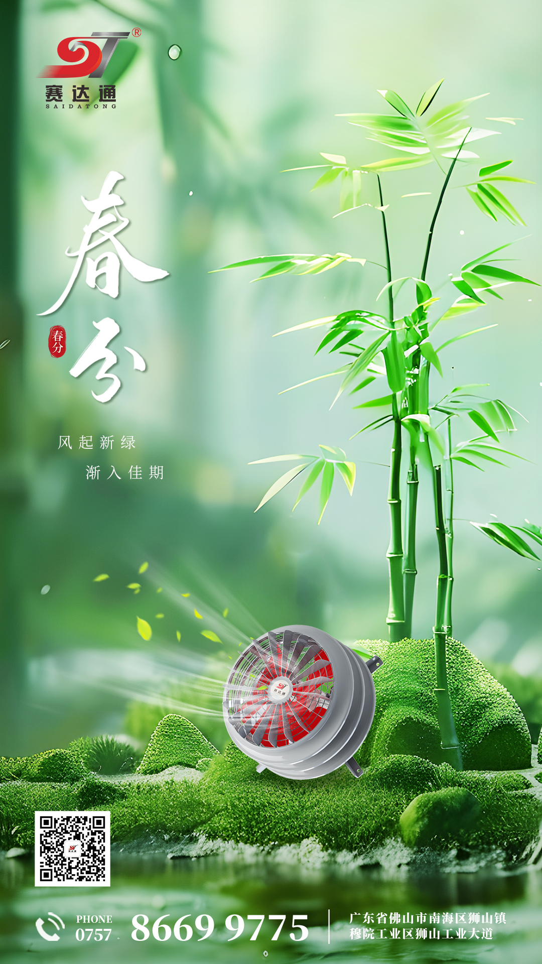 250320-春分-賽達(dá)通.jpg