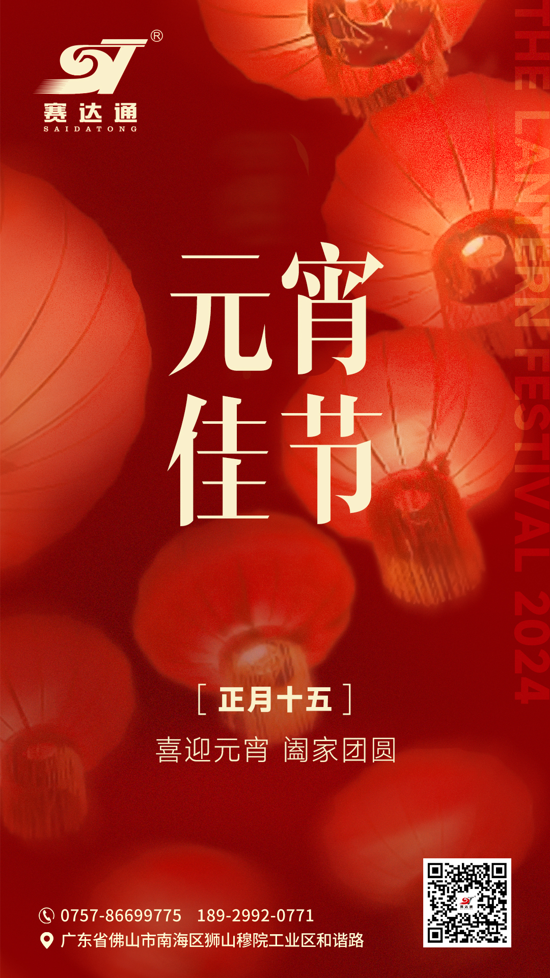 賽達通-元宵.jpg