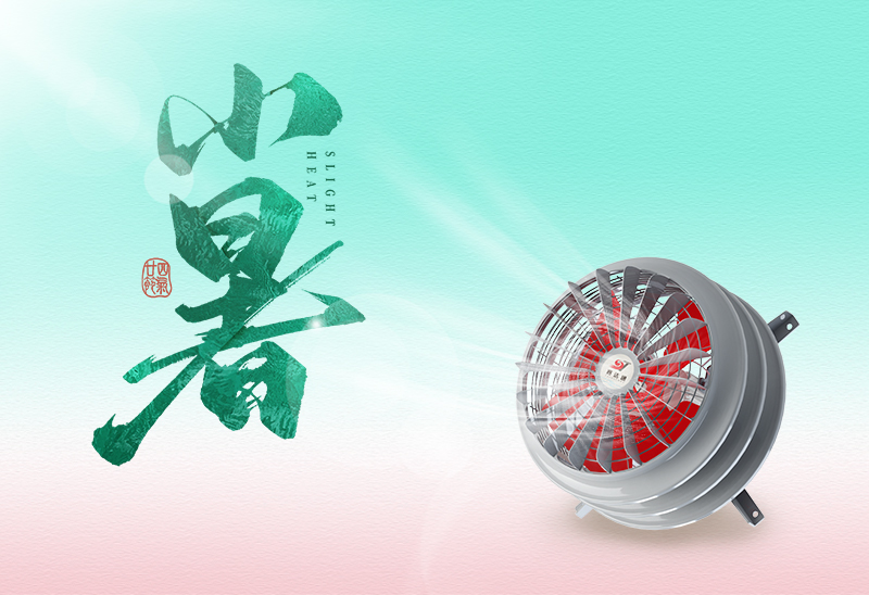 賽達(dá)通丨清風(fēng)送爽，鋪開(kāi)一夏清涼