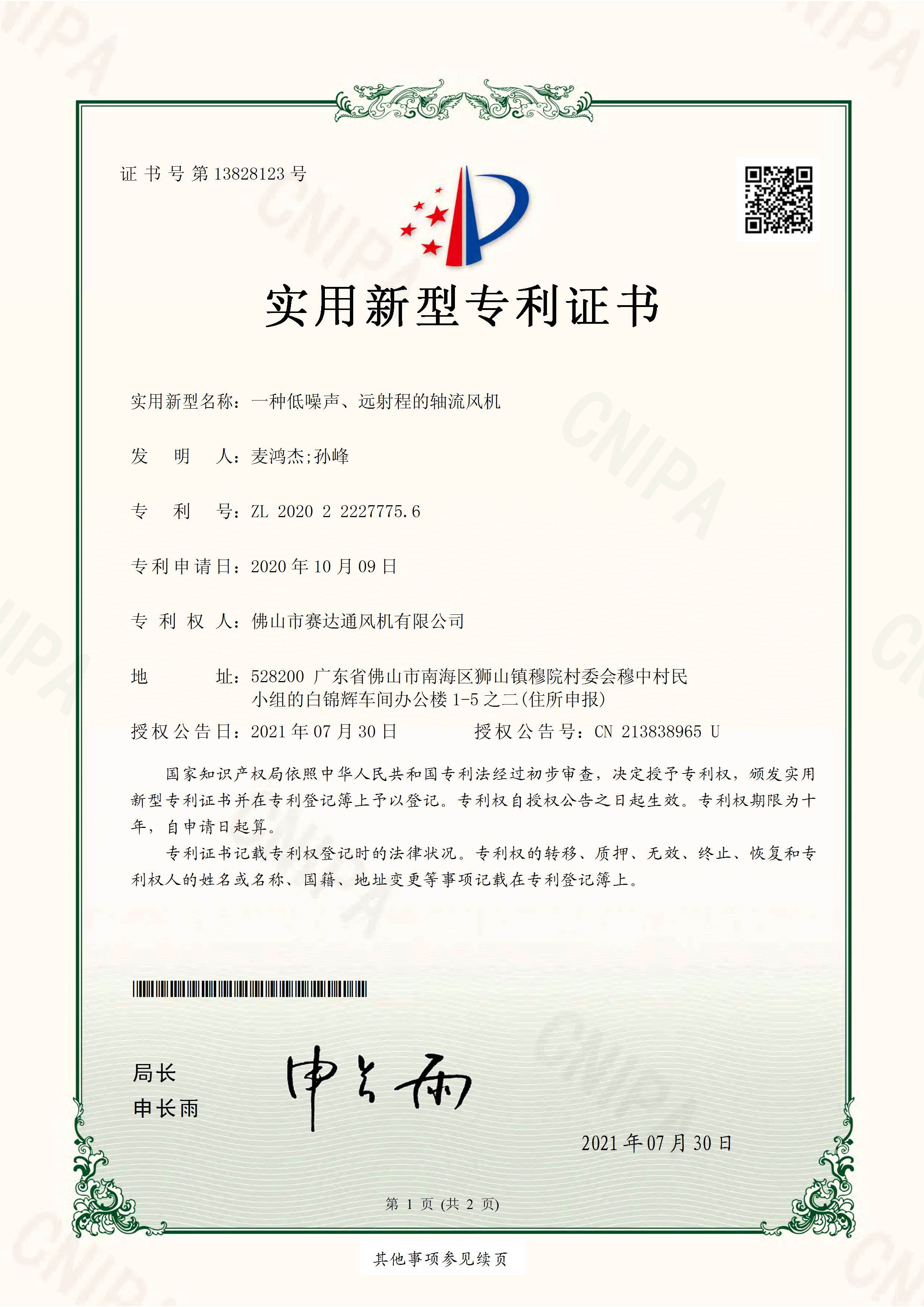 一種低噪聲、遠(yuǎn)射程的工業(yè)風(fēng)扇