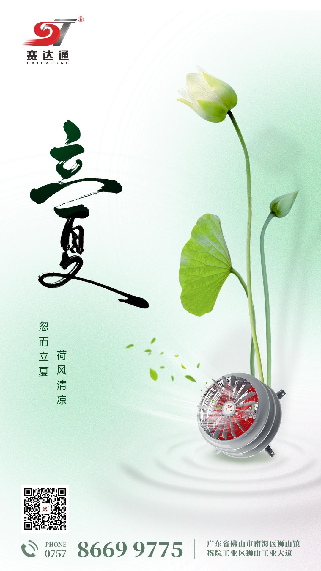 250505-立夏-賽達(dá)通.jpg