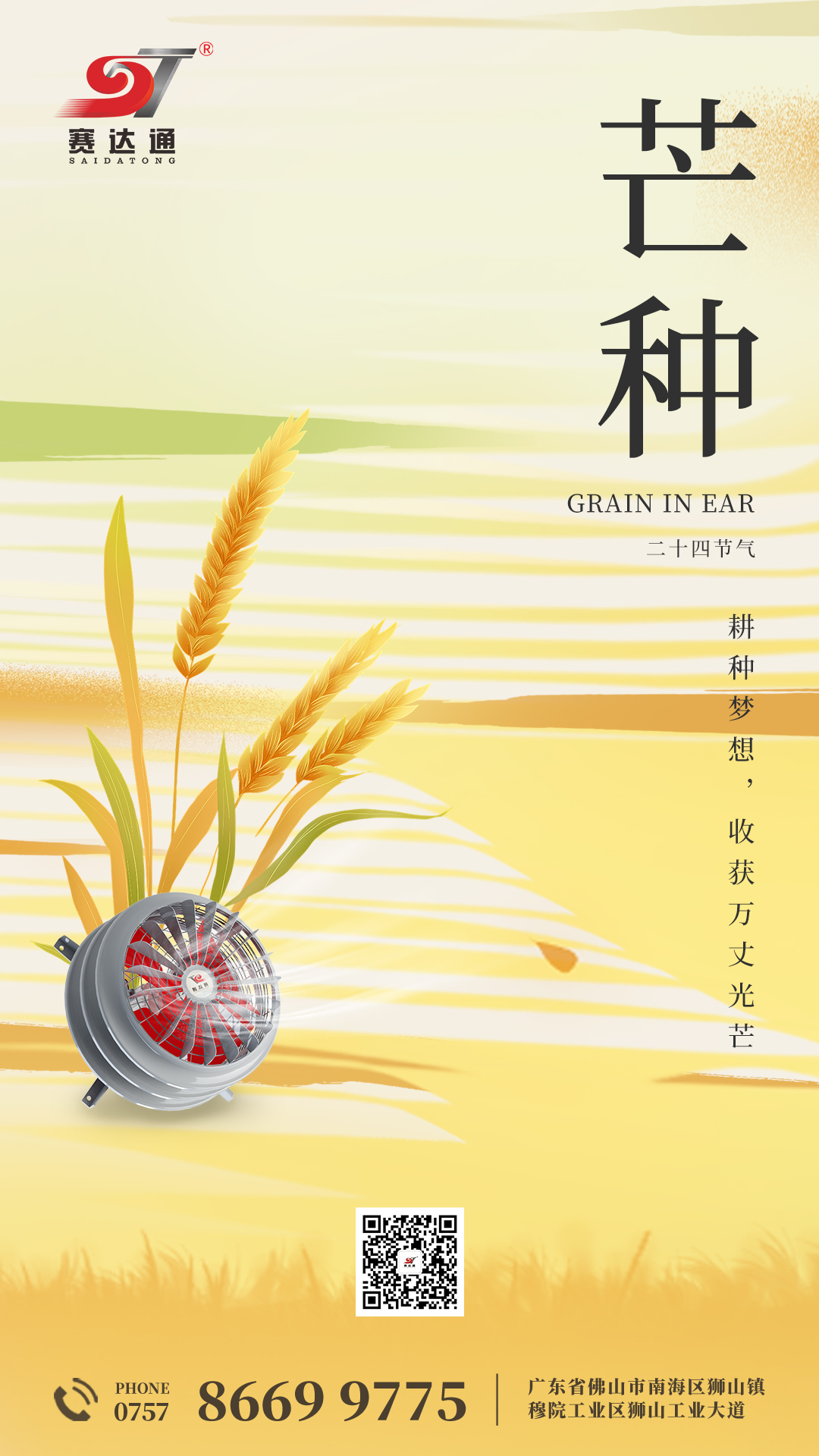 250605-芒種-賽達通.jpg