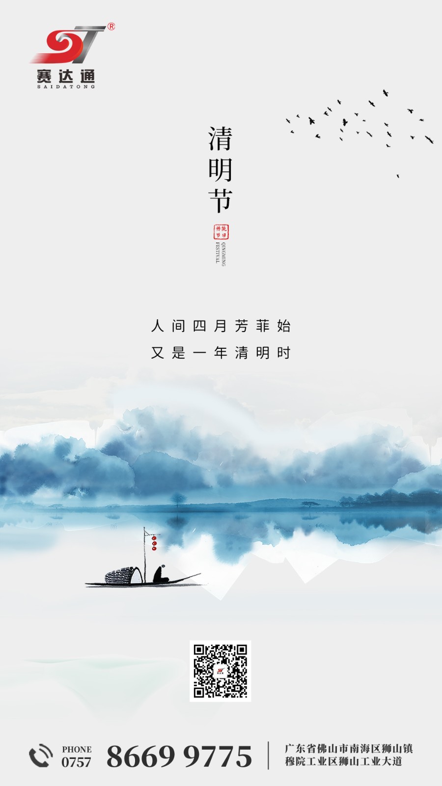 250404-清明-賽達通.jpg